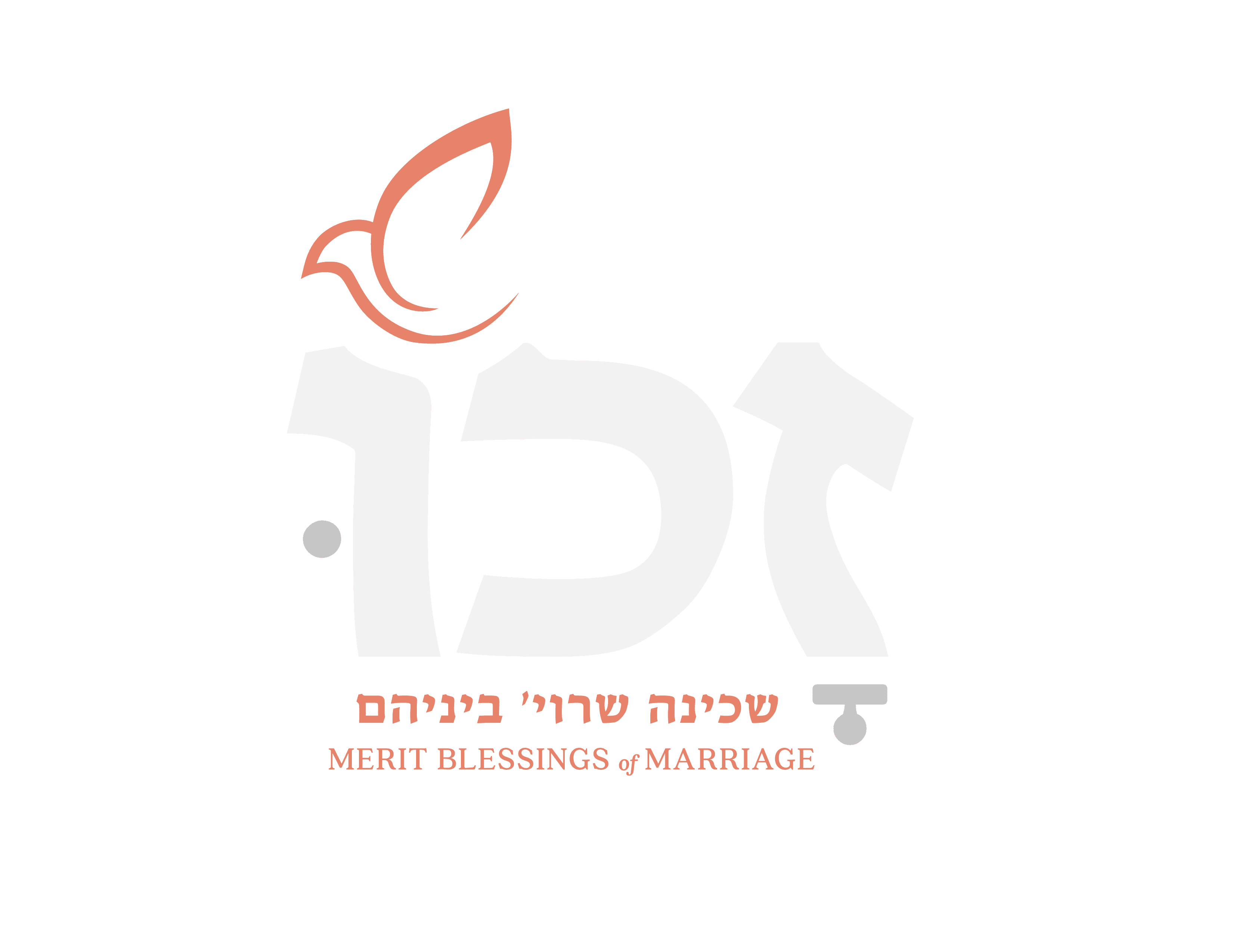 זכו · שכינה שרוי' ביניהם · Merit Blessings of Marriage